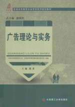 广告理论与实务
