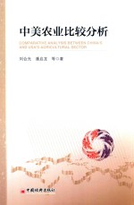 中美农业比较分析