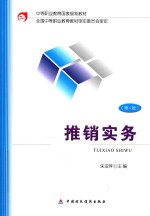 推销实务