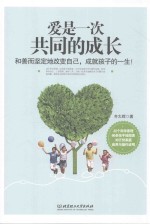 爱是一次共同的成长