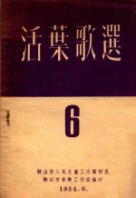 活叶歌选 6
