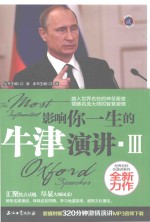 影响你一生的牛津演讲 3 英汉对照