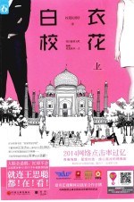白衣校花 上