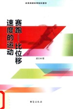 赛跑 比位移速度的运动