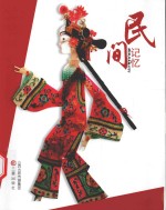 民间记忆