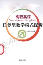 高职英语任务型教学模式探析