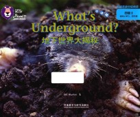 地下世界大揭秘 点读版