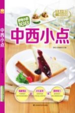 原味小厨168 中西小点