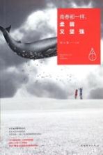青春都一样,柔弱又坚强