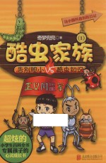酷虫家族