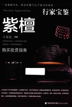 紫檀木
