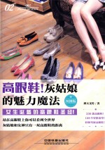 高跟鞋!灰姑娘的魅力魔法 图例版