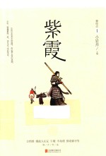 紫霞