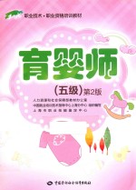育婴师 五级