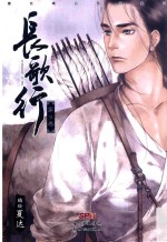 长歌行 9