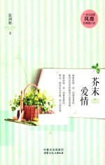 芥末爱情
