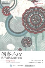 洞察人心 用户访谈成功的秘密