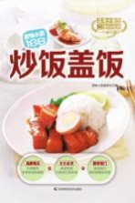 原味小厨168 炒饭盖饭