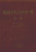 阳城历史名人文存 第3册 午亭文编