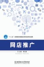 网店推广