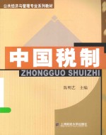 中国税制