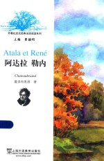 阿达拉·勒内 法文