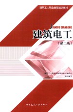 建筑电气