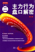 主力行为盘口解密 2
