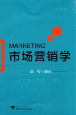 市场营销学