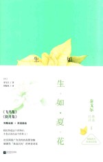 生如夏花 1 泰戈尔经典诗选