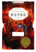 吹号手传奇