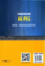 中国家居终端盈利之道