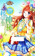 梦族少女之神秘转学生