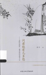 问君能有几多愁 从跌宕曲折一窥李煜的悲情人生