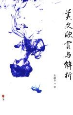 美文欣赏与解析