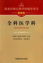全科医学科
