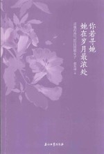 你若寻她,她在岁月最浓处 灵魂有香气的民国暖女子