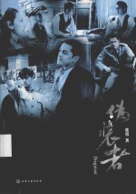伪装者 下