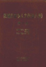 阳城历史名人文存 第1册