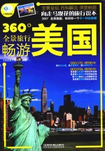 畅游美国