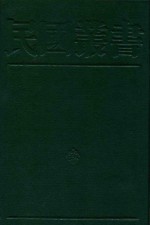 民国丛书 第2编 37 财政学 财政学