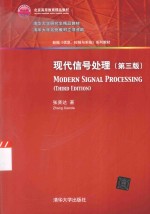 现代信号处理