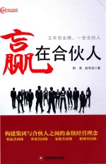 名师智业联盟 赢在合伙人