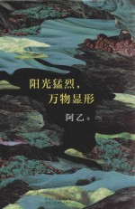 阳光猛烈,万物显形