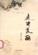 岁月文库 走进美丽