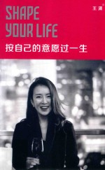 按自己的意愿过一生