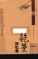老书新刊之谍战系列 鲍曼回忆录