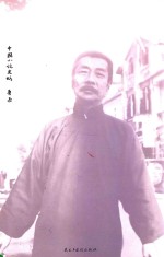 中国小说史略