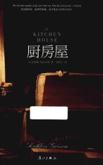厨房屋
