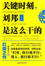 关键时刻,刘邦是这么干的